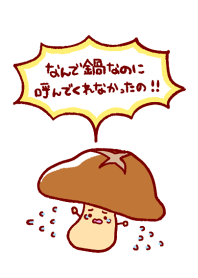 なんで鍋なのに呼んでくれなかったの！
