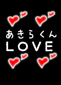 あきらくんLOVE