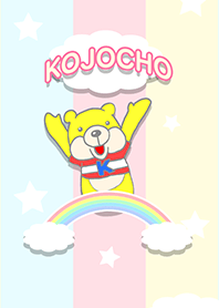 こうじょうちょー