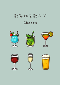 乾一杯酒(輕薄荷)