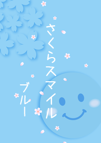 さくらスマイル 『ブルーver.』