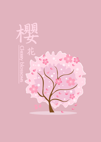 浪漫櫻花樹