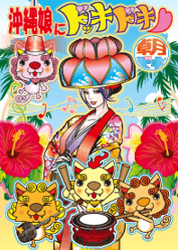 沖縄娘にドッキドキ1〜朝ドキ〜