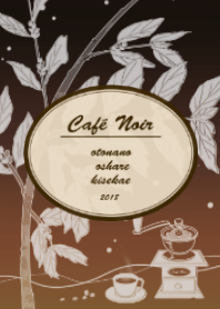 Café Noir【大人のオシャレ着せかえ】