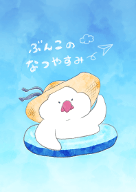 しらたまぶんこの夏休み