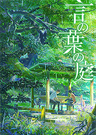 The Garden of Words