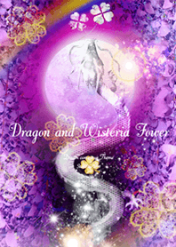 願いが叶う✨月と藤の花 昇龍 幻想的世界2