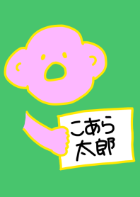 こあら太郎 -デラックス- 黒と黄の9