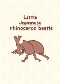 カブトムシくん