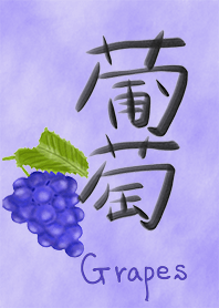 Love Fresh Grapes