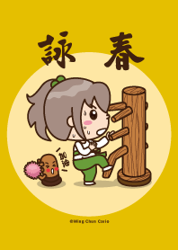 詠春妹練功篇