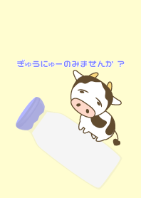牛乳を飲みましょう by 牛さん