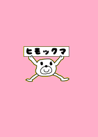white bear Himokkuma