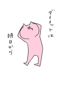 ダイエットを明日から頑張る人のきせかえ