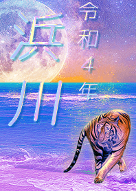 [hamakawa] FortuneMoonTiger2022