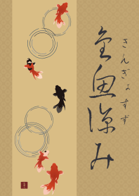 [R] Cooling goldfish 02 + Mustard |os