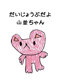 YAMANAMI by s.s no.12009
