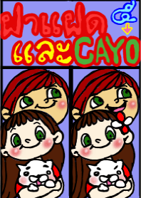 双子とカジョ