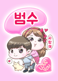 Beom soo is my best love