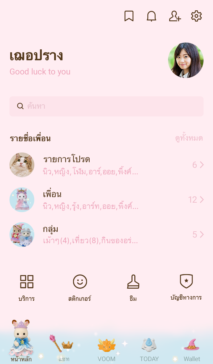 ของเล่น & บ้านตุ๊กตา ฝันอันแสนสุข 3