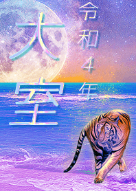 [oomuro] FortuneMoonTiger2022