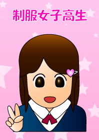 制服女子高生