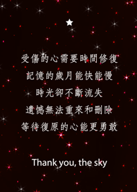 Thank you starry sky-recovery