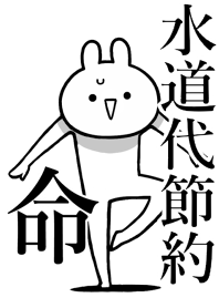 Like Themiie[SUIDOUDAI-SETUYAKU]