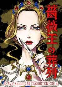 Requiem of the Rose King(Original) Vol.6