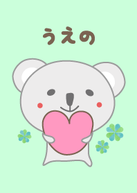 Cute koala theme for Ueno