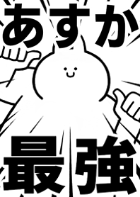 Strongest rabbit[Asuka]