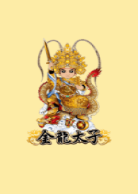 金龍太子