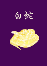 White Snake