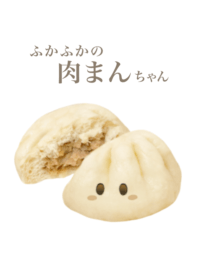 ふかふかの 肉まん ちゃん 5