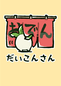 だいこんさん着せかえ 2本目