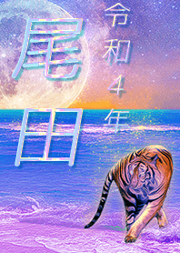 [Oda3] FortuneMoonTiger2022