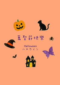 Halloween together(light orange)