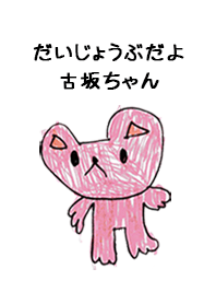 KOSAKA by s.s no.9956