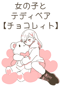 Girl and teddy bear [choco]