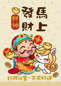財神和小神馬-馬上發財