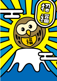 招福！富士山の上のフクロウ／青×黄色