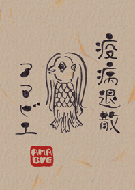 アマビエさまのお守り着せかえ