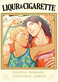 リカー&シガレット Vol.1