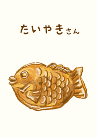 -たいやきさん-