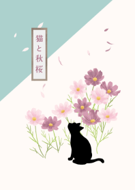 誕生花 9月 猫と秋桜 コスモス Line 着せかえ Line Store