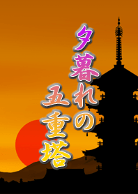 落日的寺廟（為了世界）