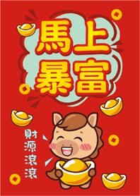 2026-馬年主題-馬上暴富❤️