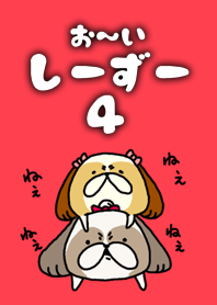 シーズー その4