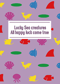パープル 紫 / 全幸運上昇！海の生き物