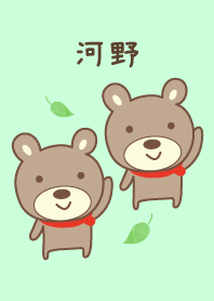 Cute bear theme for Kouno/Kono/Kawano